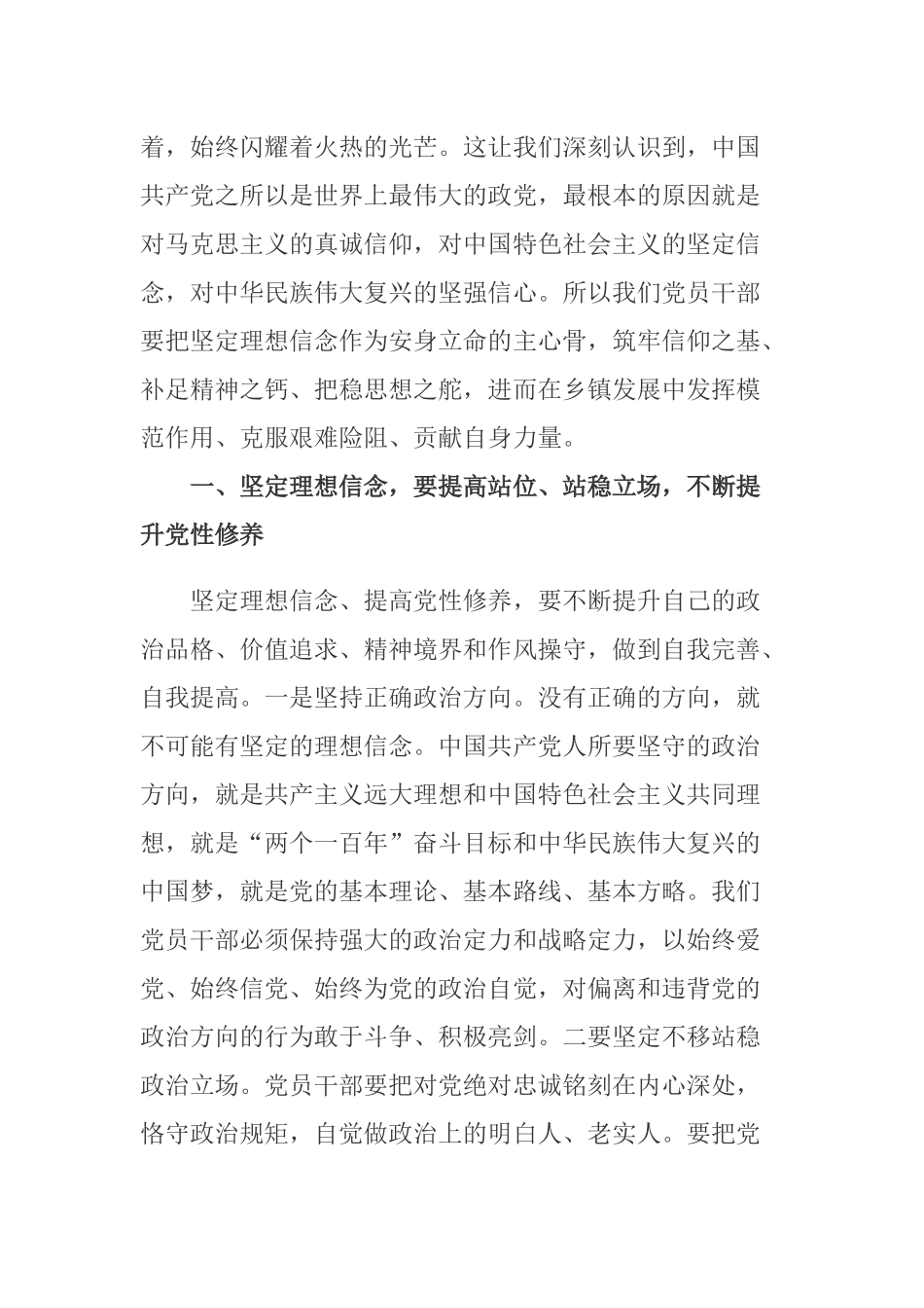 党课讲稿：党员干部如何坚定理想信念.docx_第2页