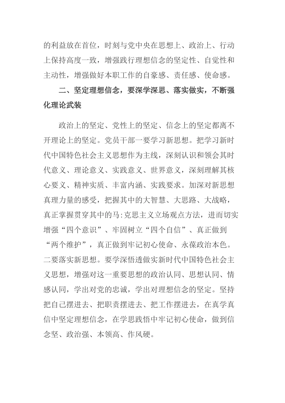 党课讲稿：党员干部如何坚定理想信念.docx_第3页