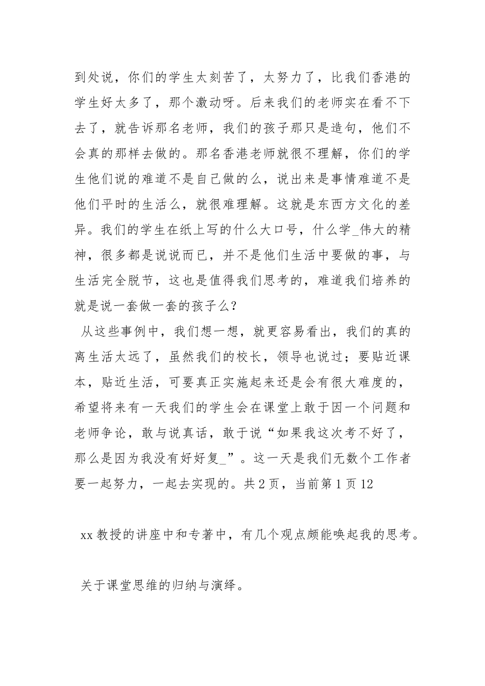 省骨干教师研修学习体会骨干教师研修心得体会骨干教师学习研修报告 .docx_第3页
