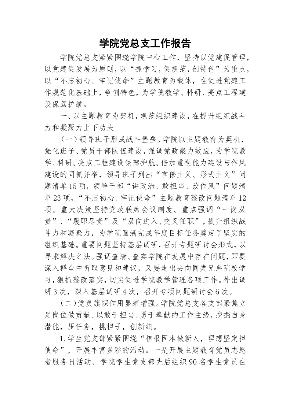 学院党总支工作报告.doc_第1页