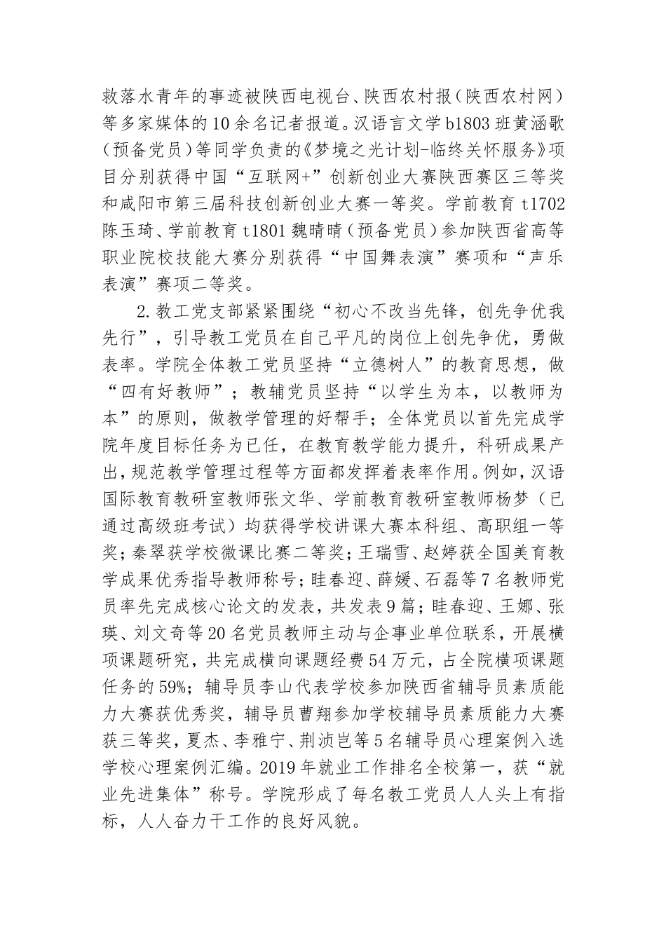 学院党总支工作报告.doc_第3页