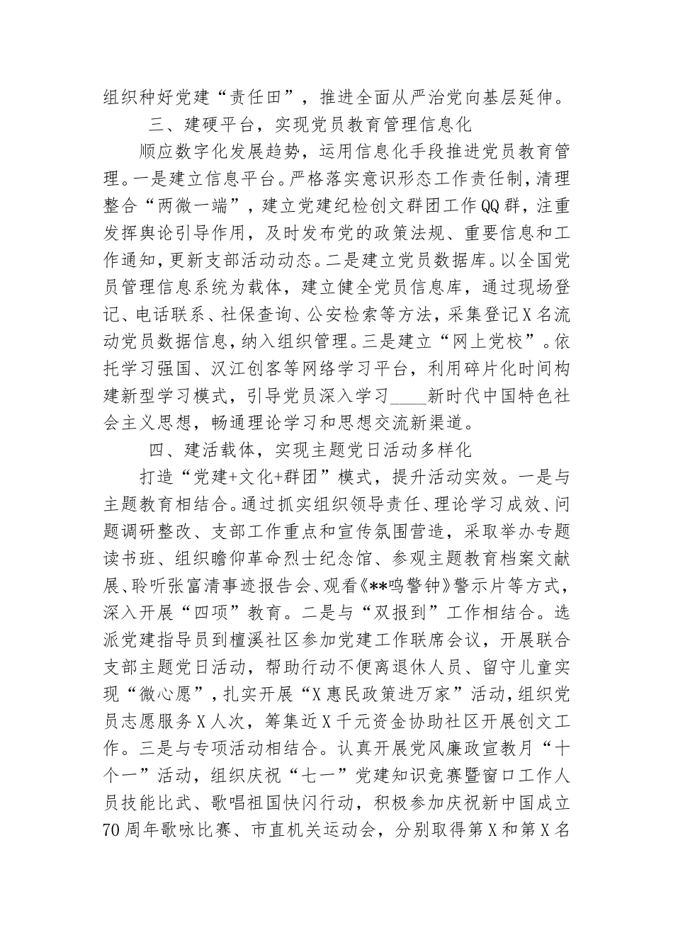 市X局在全市党建观摩交流会上的发言.doc_第2页