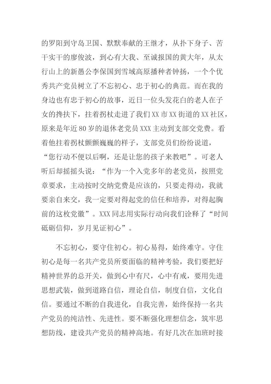 党课演讲稿：争做最美基层人.docx_第2页