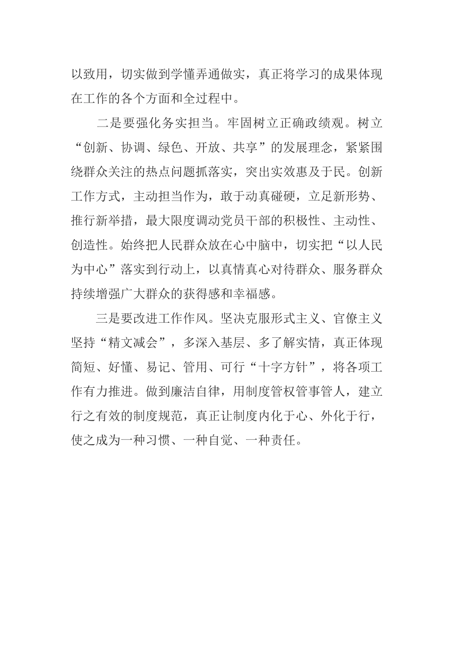 2篇办公室主任学习《2019-2023年全国党政班子建设规划纲要》学习心得.docx_第2页