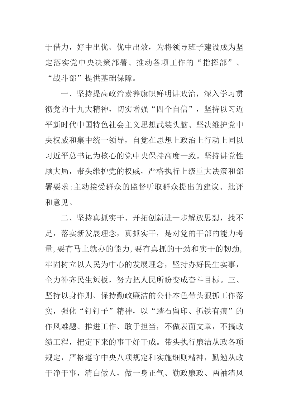 2篇党员干部学习《2019-2023年全国党政领导班子建设规划纲要》心得体会.docx_第2页