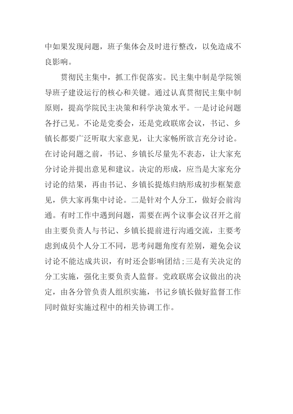2篇基层党员学习《2019—2023年全国党政领导班子建设规划纲要》心得体会.docx_第2页