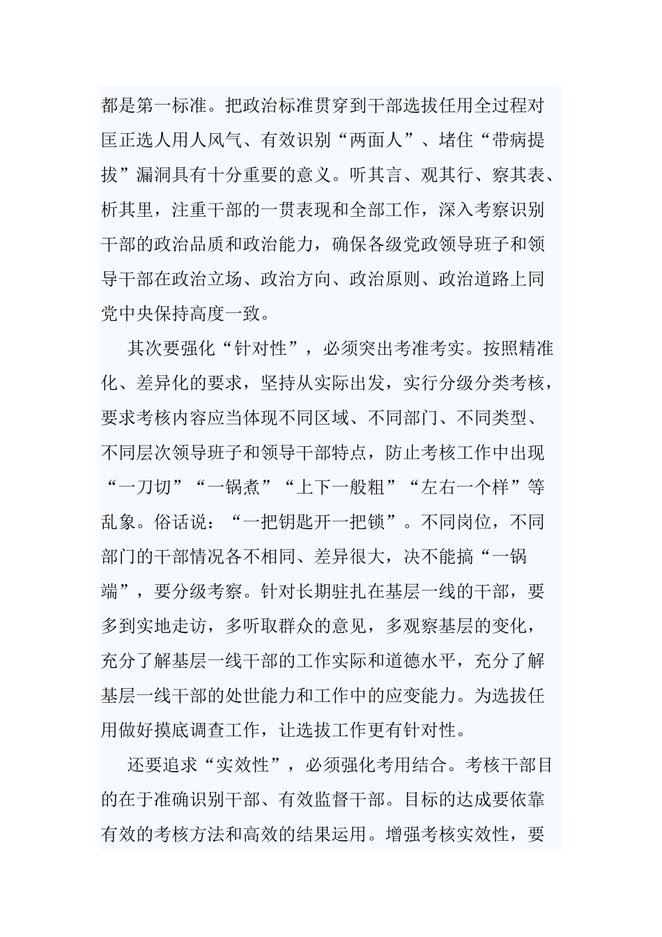 5篇党员领导学习《党政领导干部考核工作条例》心得体会.docx_第3页