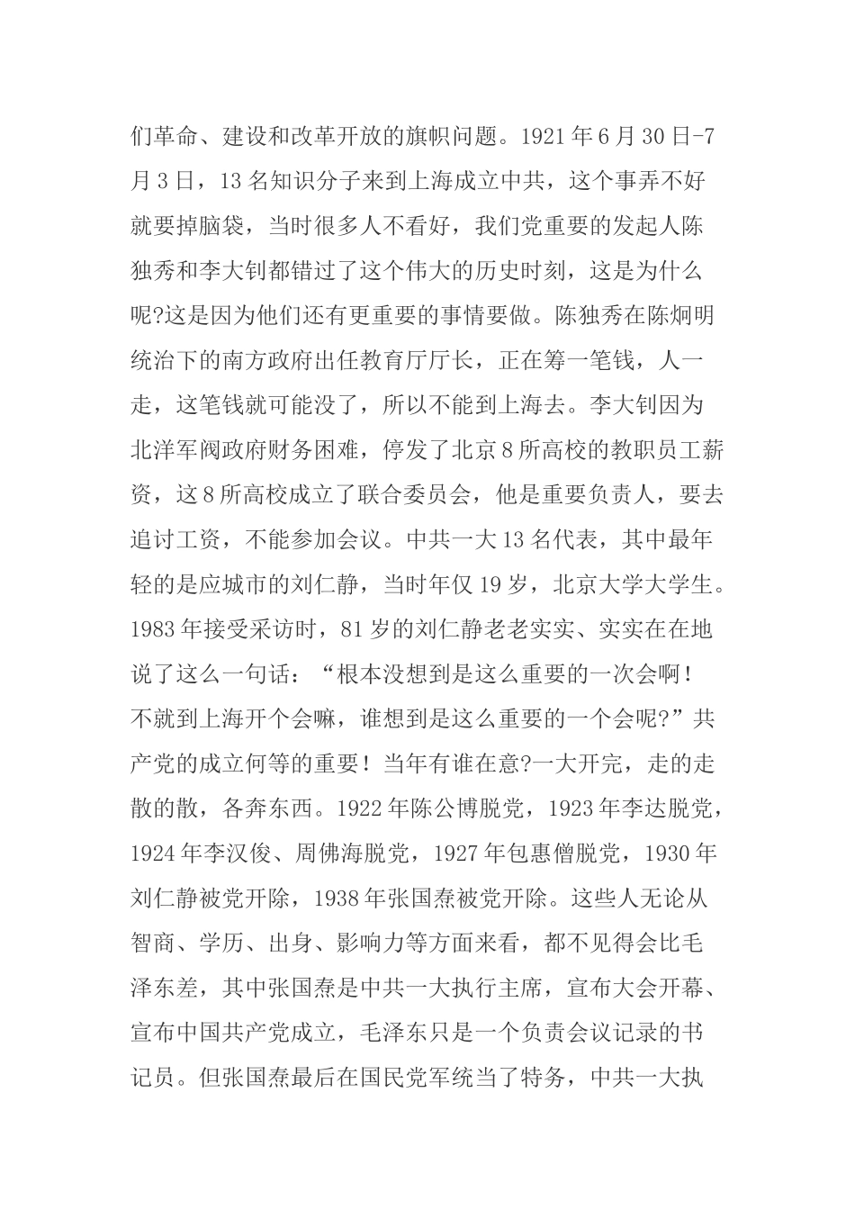 党课讲稿：透彻理解这颗“初心”.docx_第2页