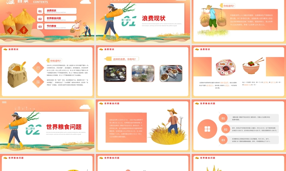 大中小学2021-2022节约粮食拒绝浪费从我做起主题班会PPT模板.pptx
