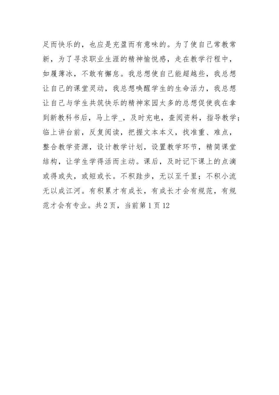 师德师风学习心得体会：从教学中修身 从修身中提升提升师德师风学习体会师德师风学习心得体会 .docx_第3页