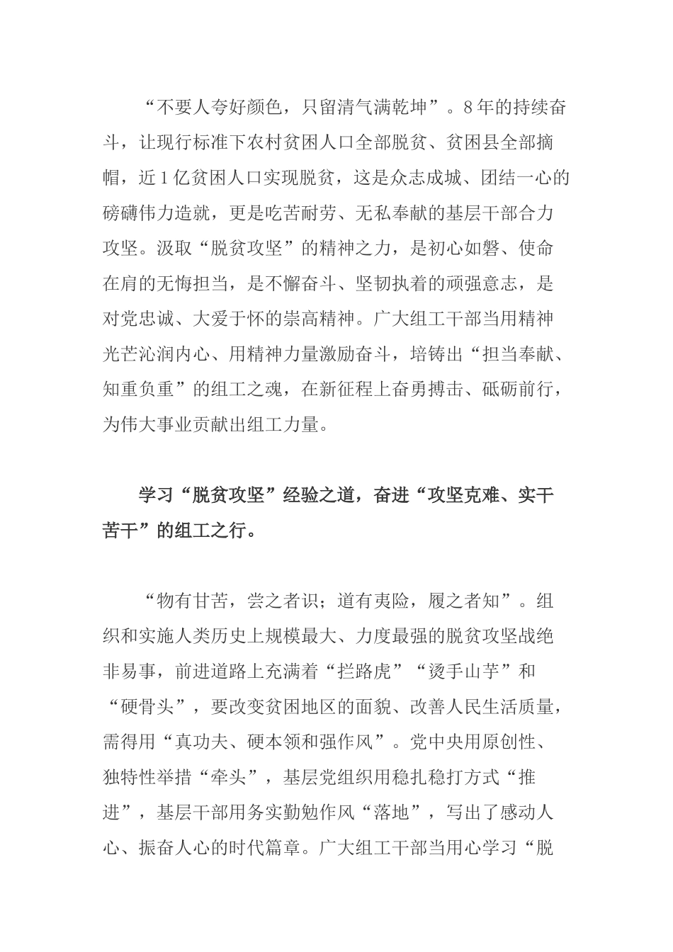 党员学习听取脱贫攻坚总结评估汇报心得体会.docx_第2页