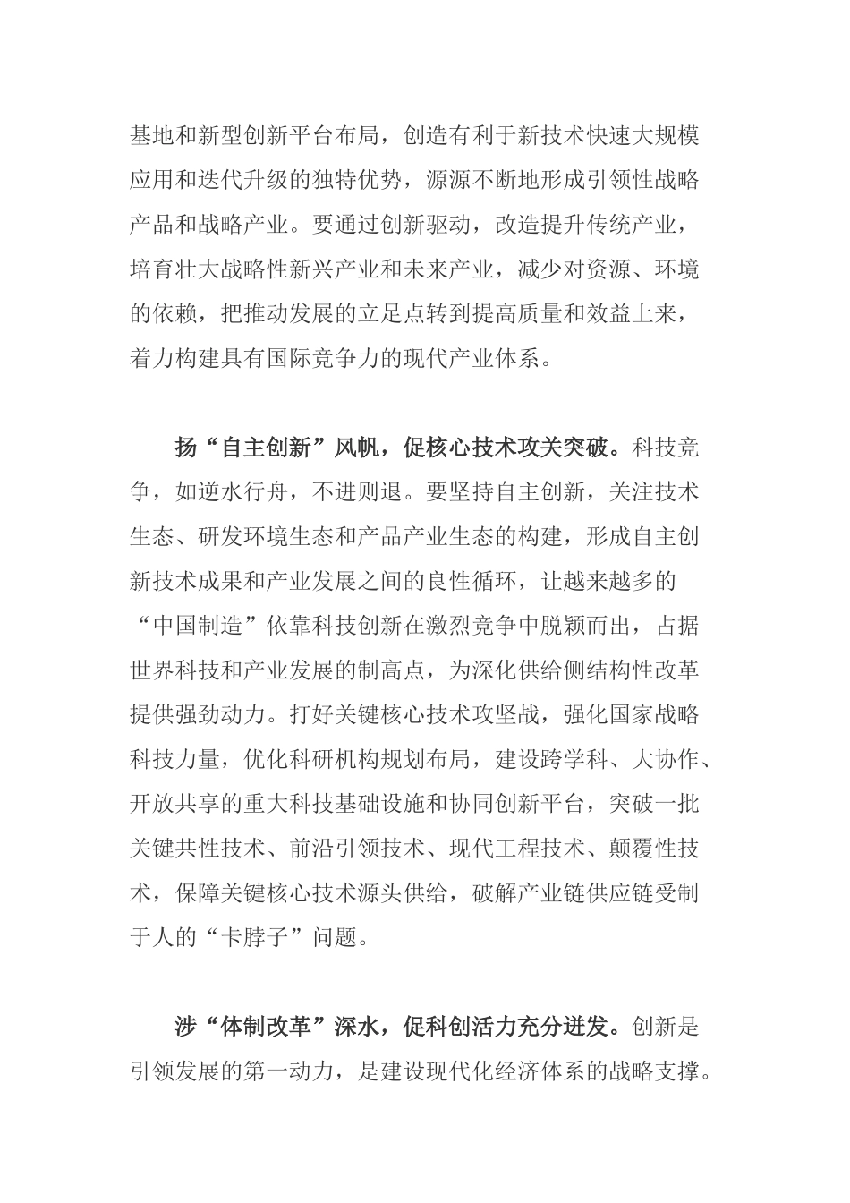 党员学习文章《共担时代责任共促全球发展》心得体会.docx_第2页