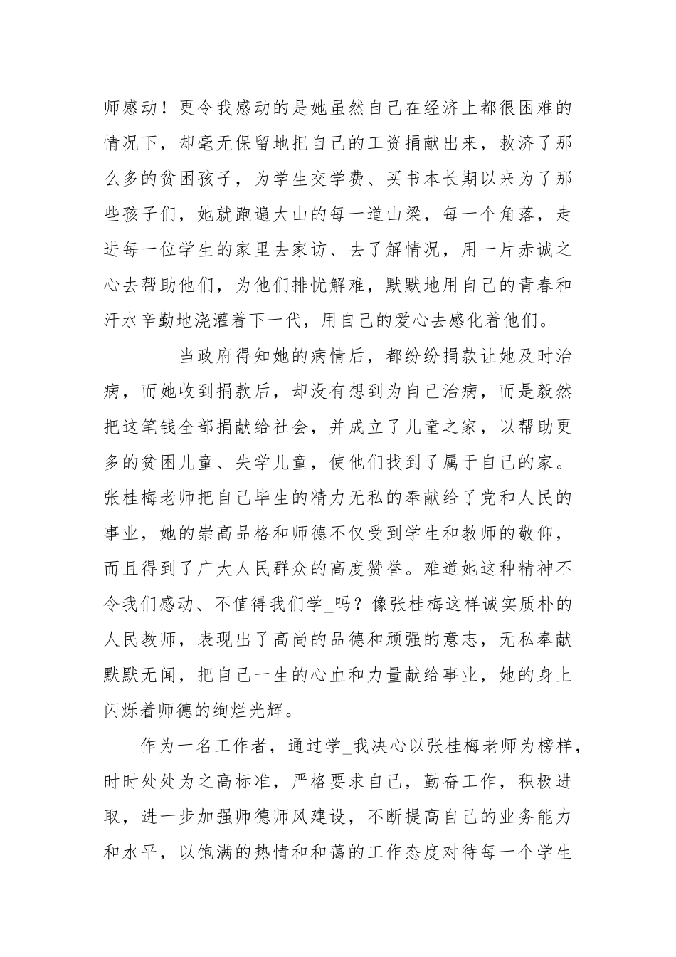 师德建设心得体会师德师风建设心得体会师德建设心得体会 .docx_第2页