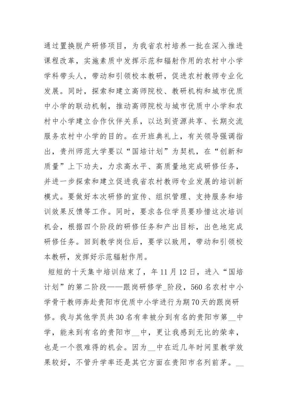 省级骨干教师培训跟岗学习计划.docx_第3页