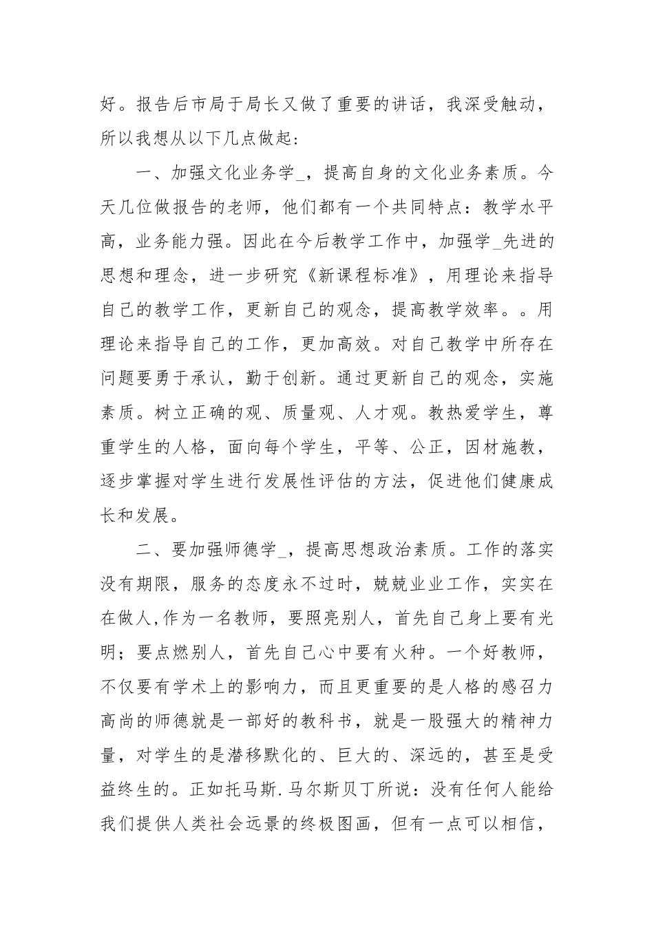 师德报告会心得体会听师德报告会心得体会师德师风报告会心得 .docx_第2页