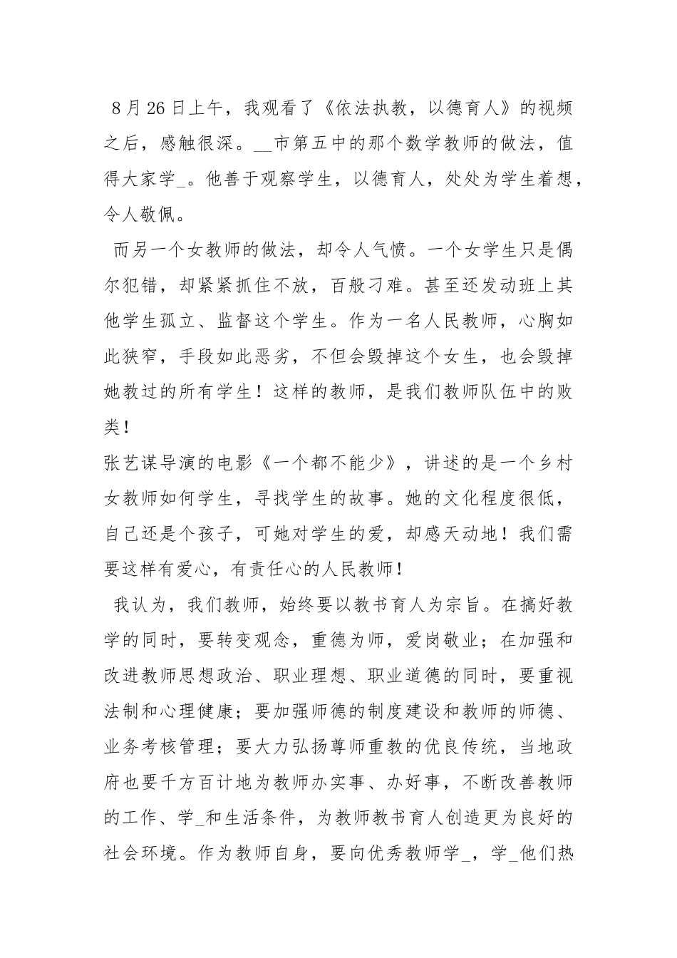 师德师风学习心得师德师风学习心得体会师德师风学习心得 .docx_第2页