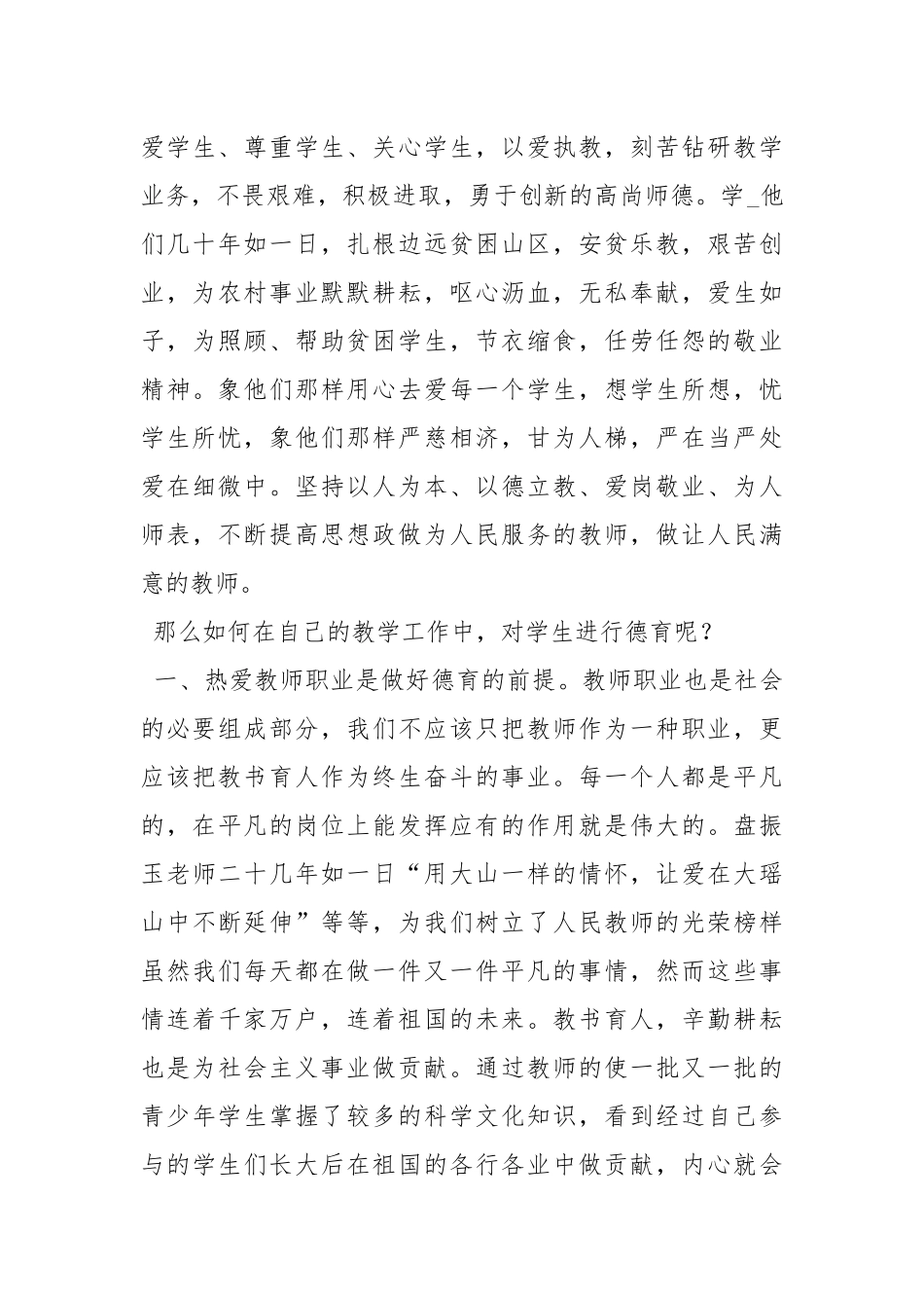 师德师风学习心得师德师风学习心得体会师德师风学习心得 .docx_第3页