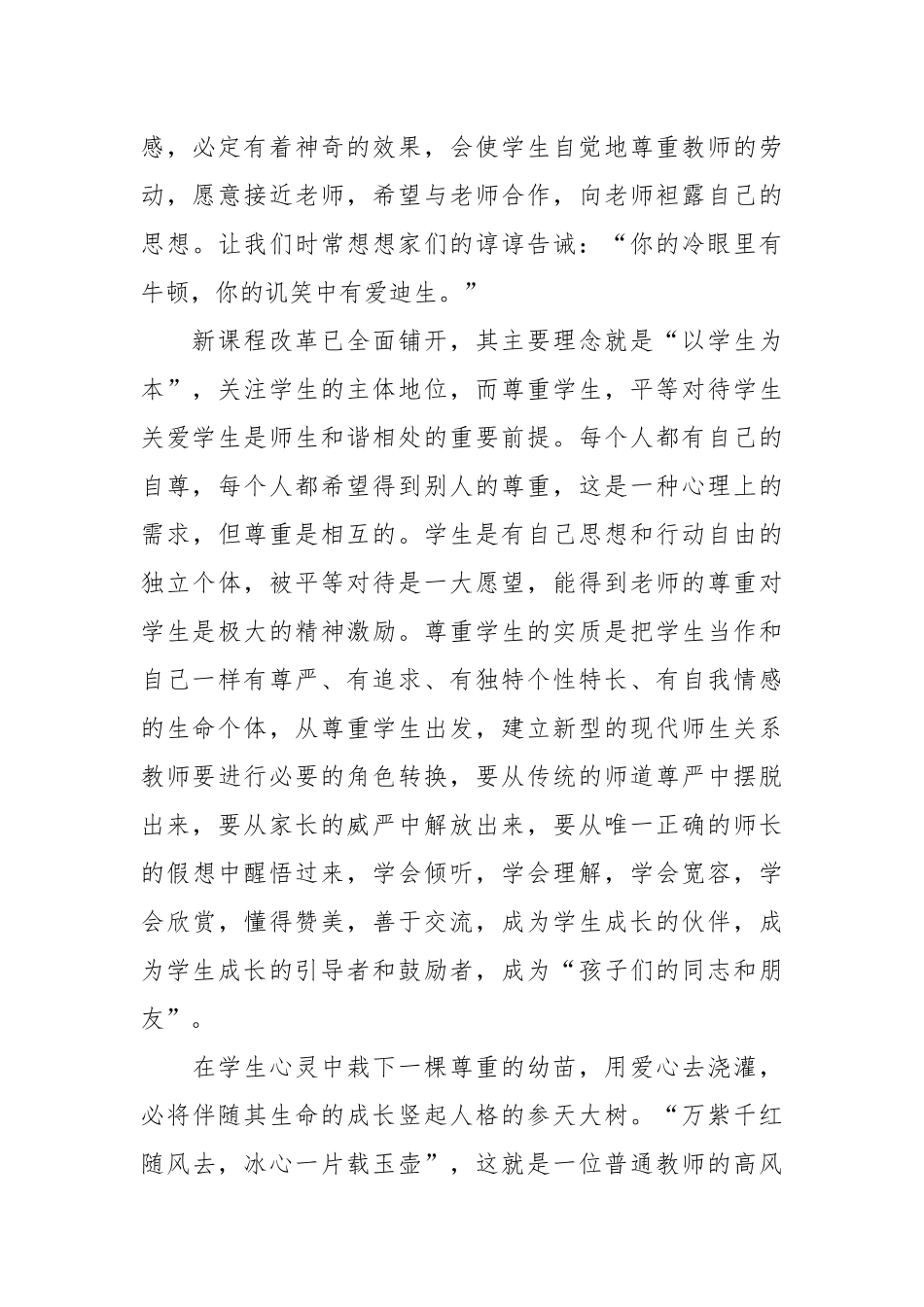 师德建设学习心得体会师德师风建设心得体会师德建设心得体会 .docx_第3页