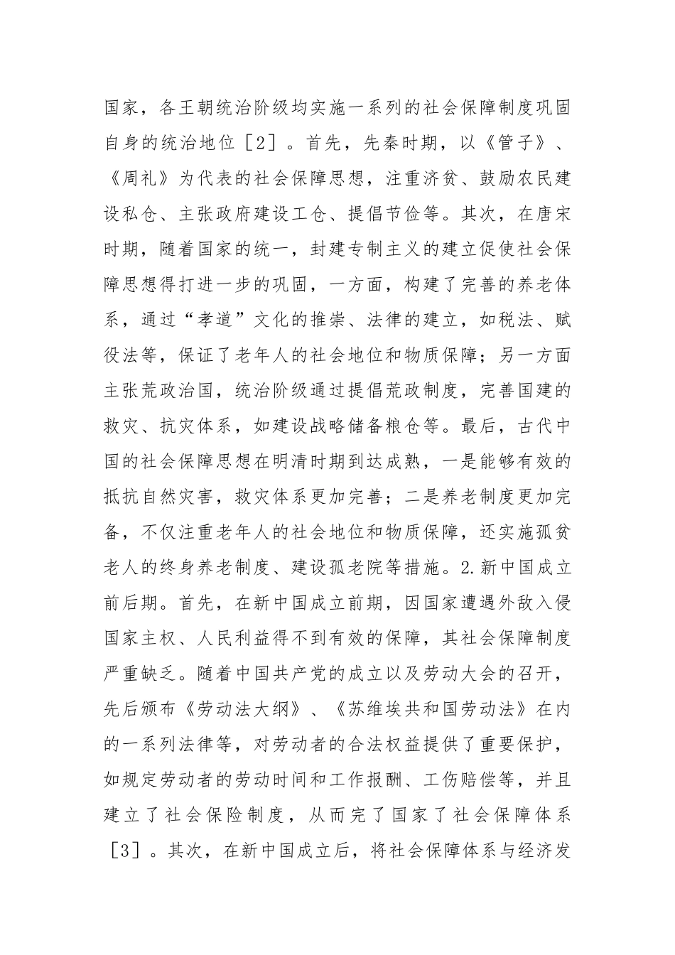失地农民社会保障与司法制度分析.docx_第3页