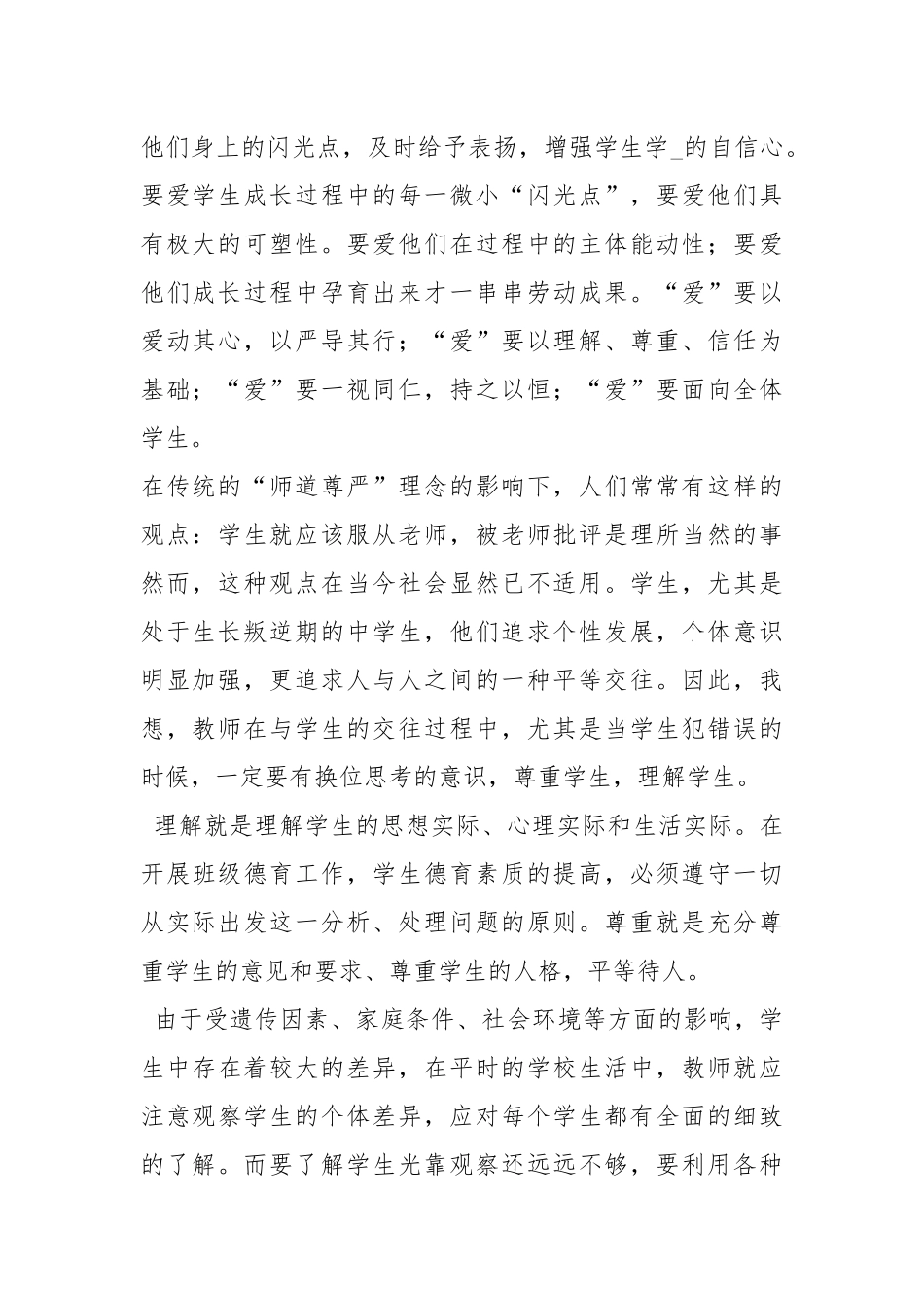 师德讲座学习心得体会师德专题讲座心得体会师德讲座心得体会 .docx_第2页