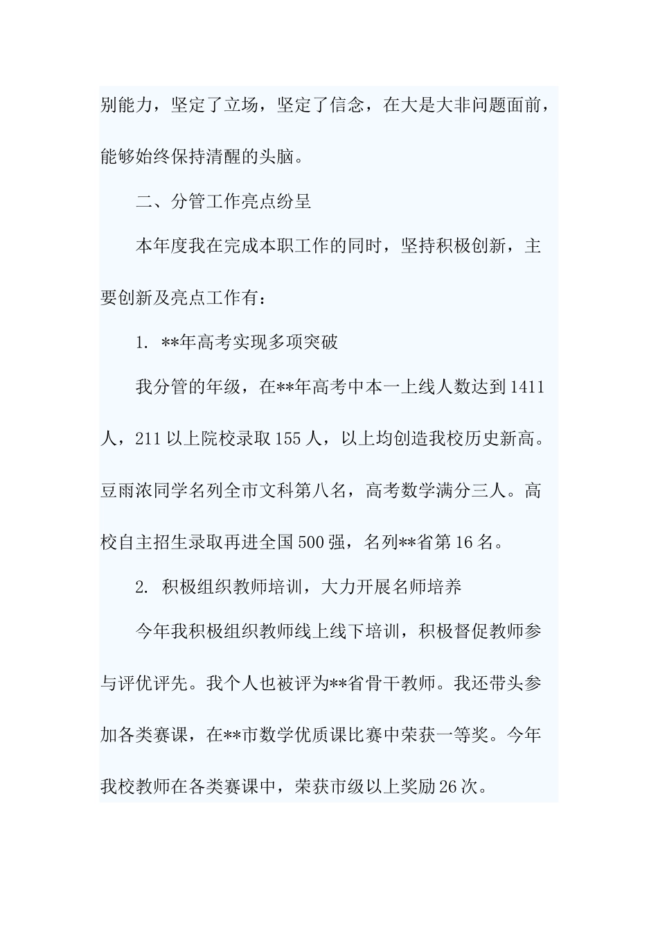 5篇教育工作者述学述职述廉述法报告.docx_第2页