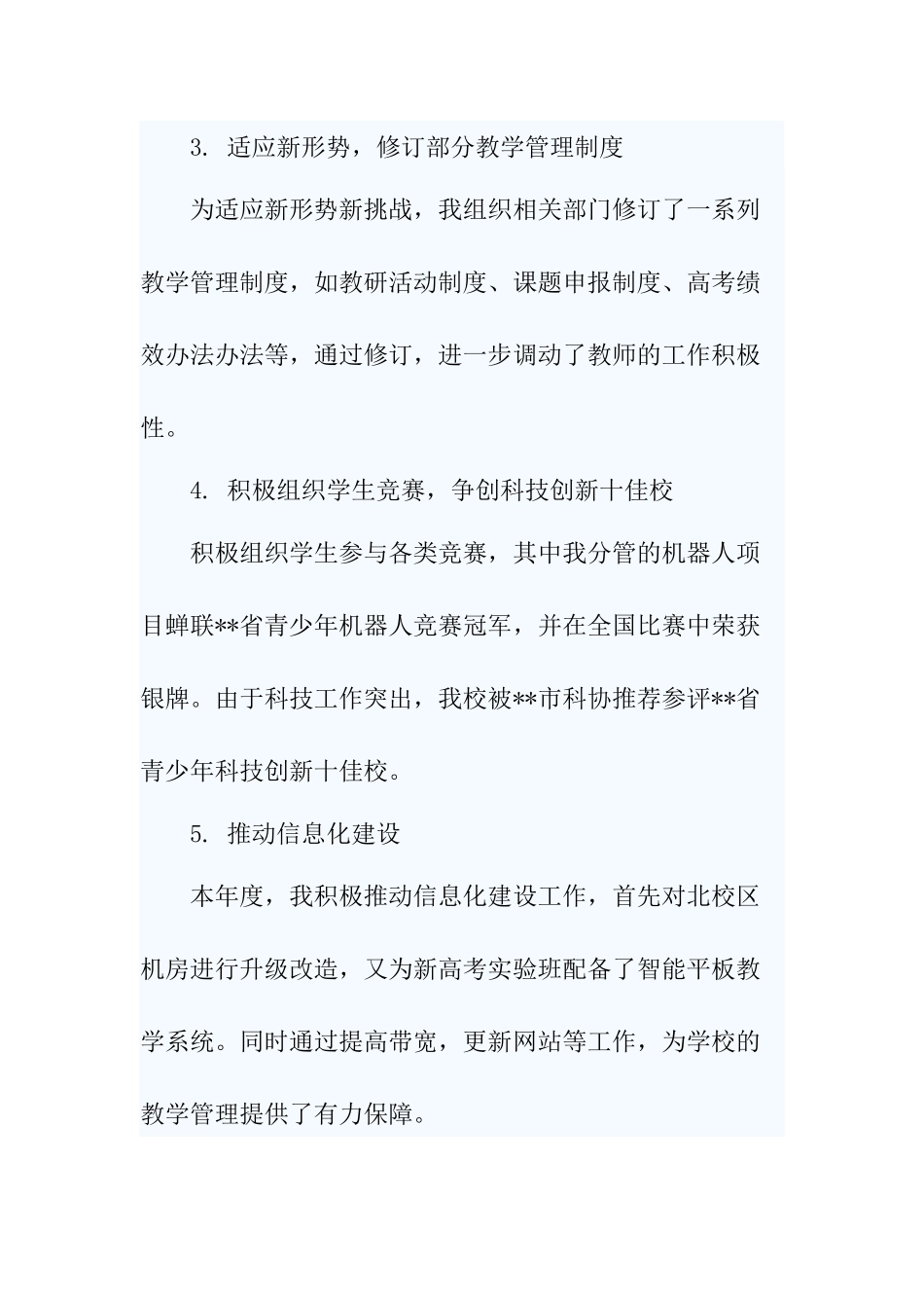 5篇教育工作者述学述职述廉述法报告.docx_第3页