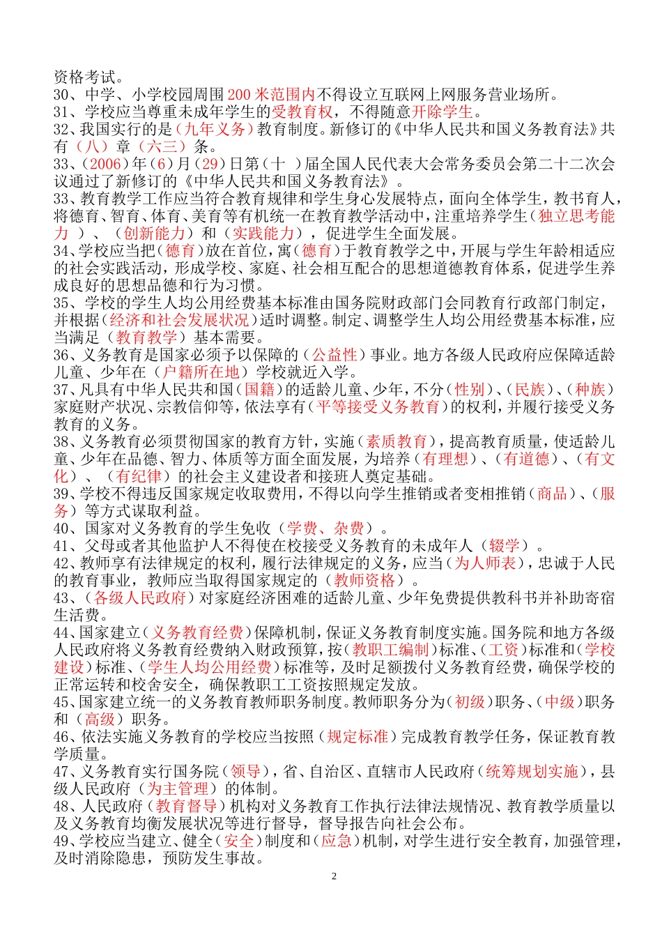 2019年中小学教师职称晋升通用知识全套试题完整版.doc_第2页