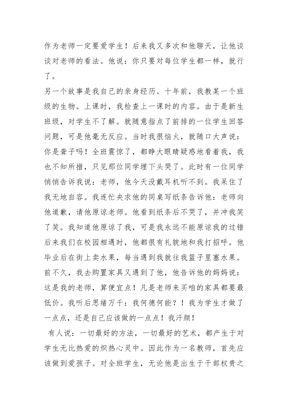 师德师风学习心得体会（2篇）师德师风学习心得体会师德师风心得体会 .docx_第2页