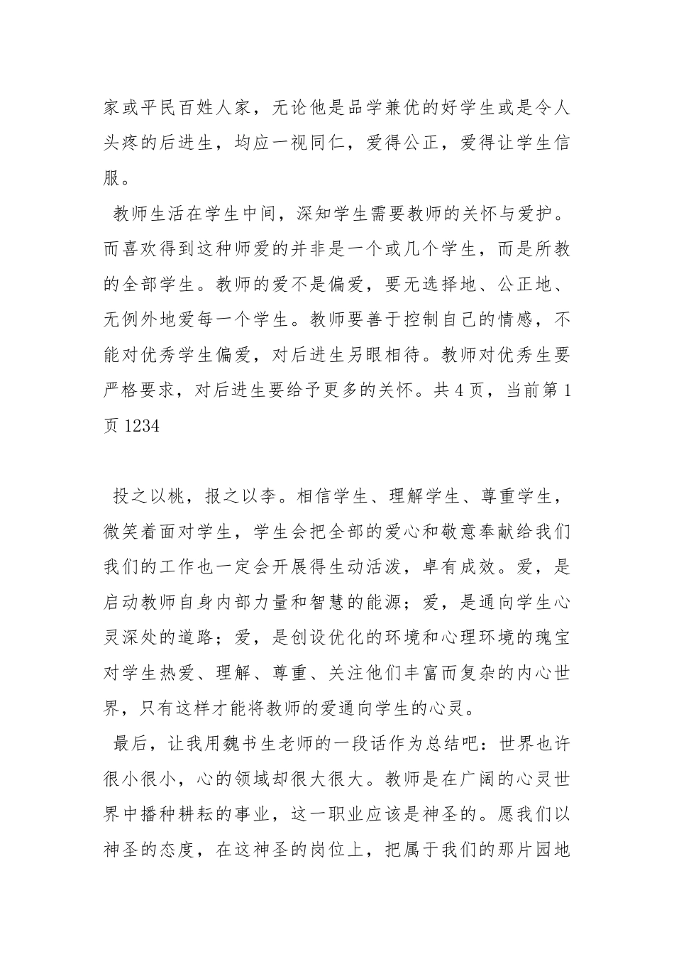 师德师风学习心得体会（2篇）师德师风学习心得体会师德师风心得体会 .docx_第3页