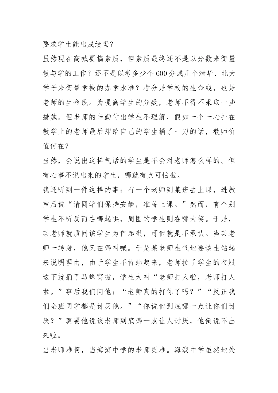 师德师风建设心得师德师风建设心得体会加强师德师风建设心得 .docx_第2页