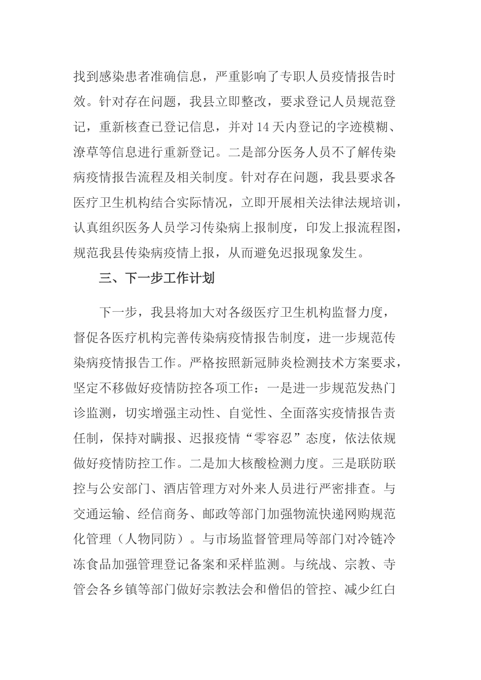 传染病报告制度漏洞及短板排查整改开展情况汇报.docx_第2页