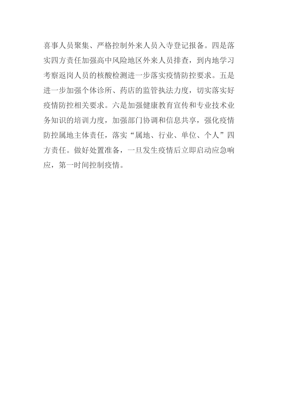传染病报告制度漏洞及短板排查整改开展情况汇报.docx_第3页