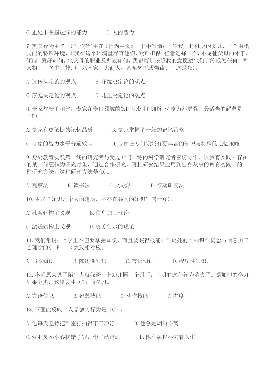教师职称晋升水平能力测试题.doc_第2页
