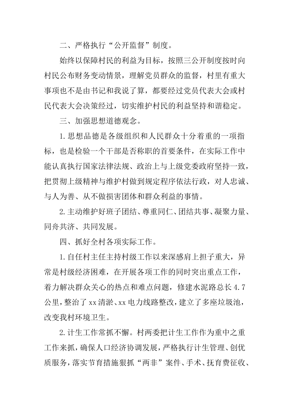2020村主任年度述职报告3篇.doc_第2页