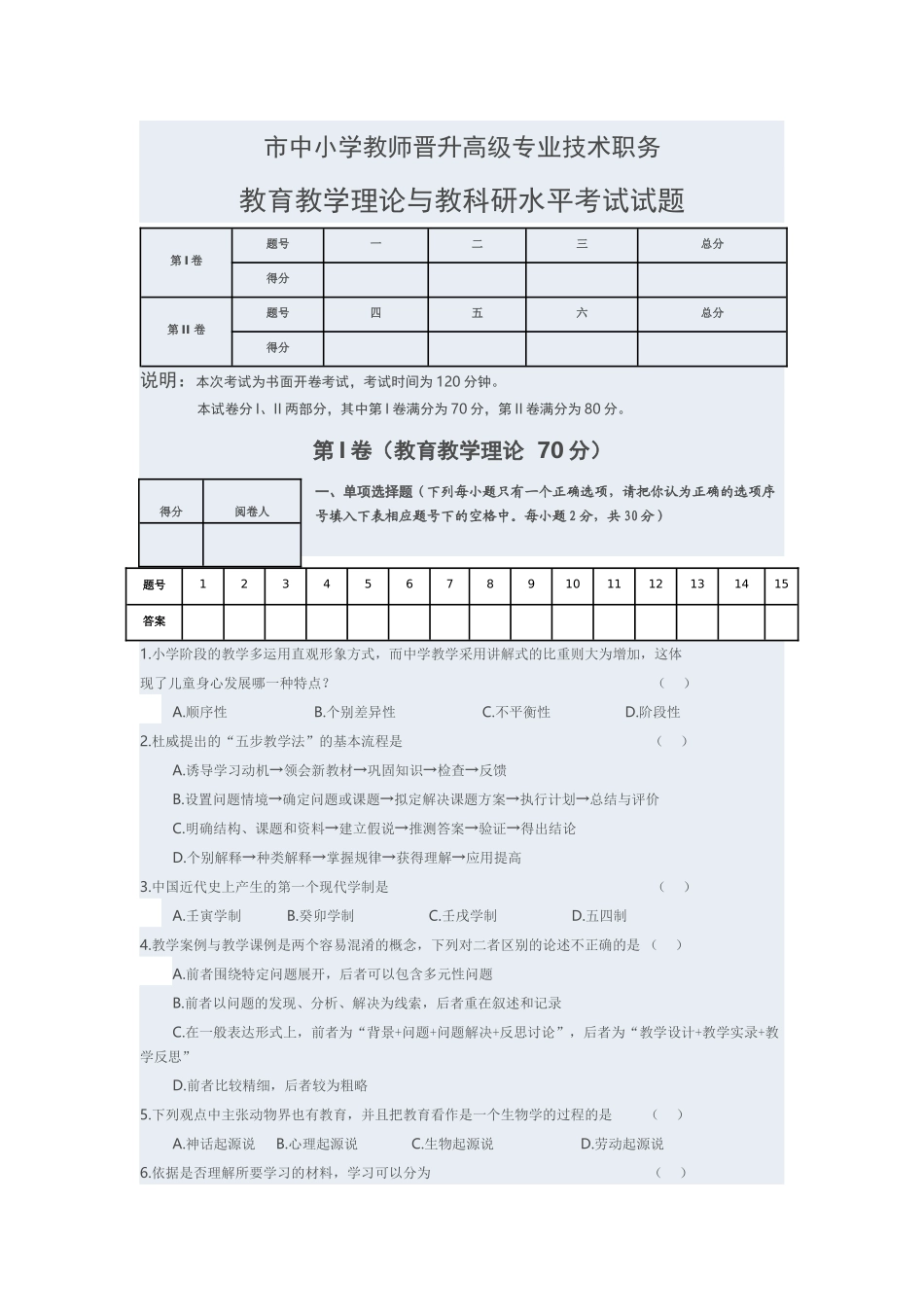 市中小学教师晋升高级专业技术职务.docx_第1页