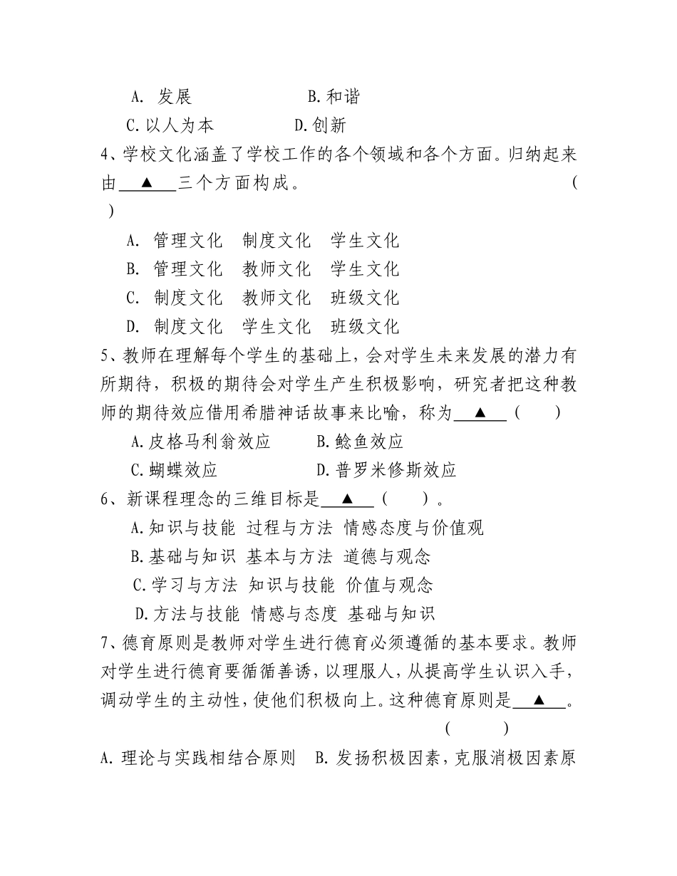 中小学教师专业技术职务水平能力测试试题.doc_第2页