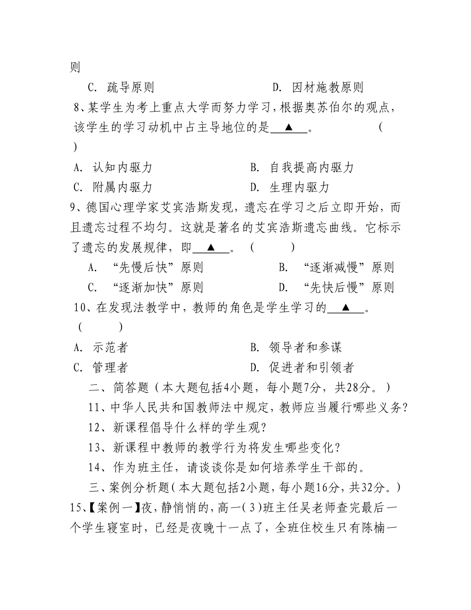 中小学教师专业技术职务水平能力测试试题.doc_第3页