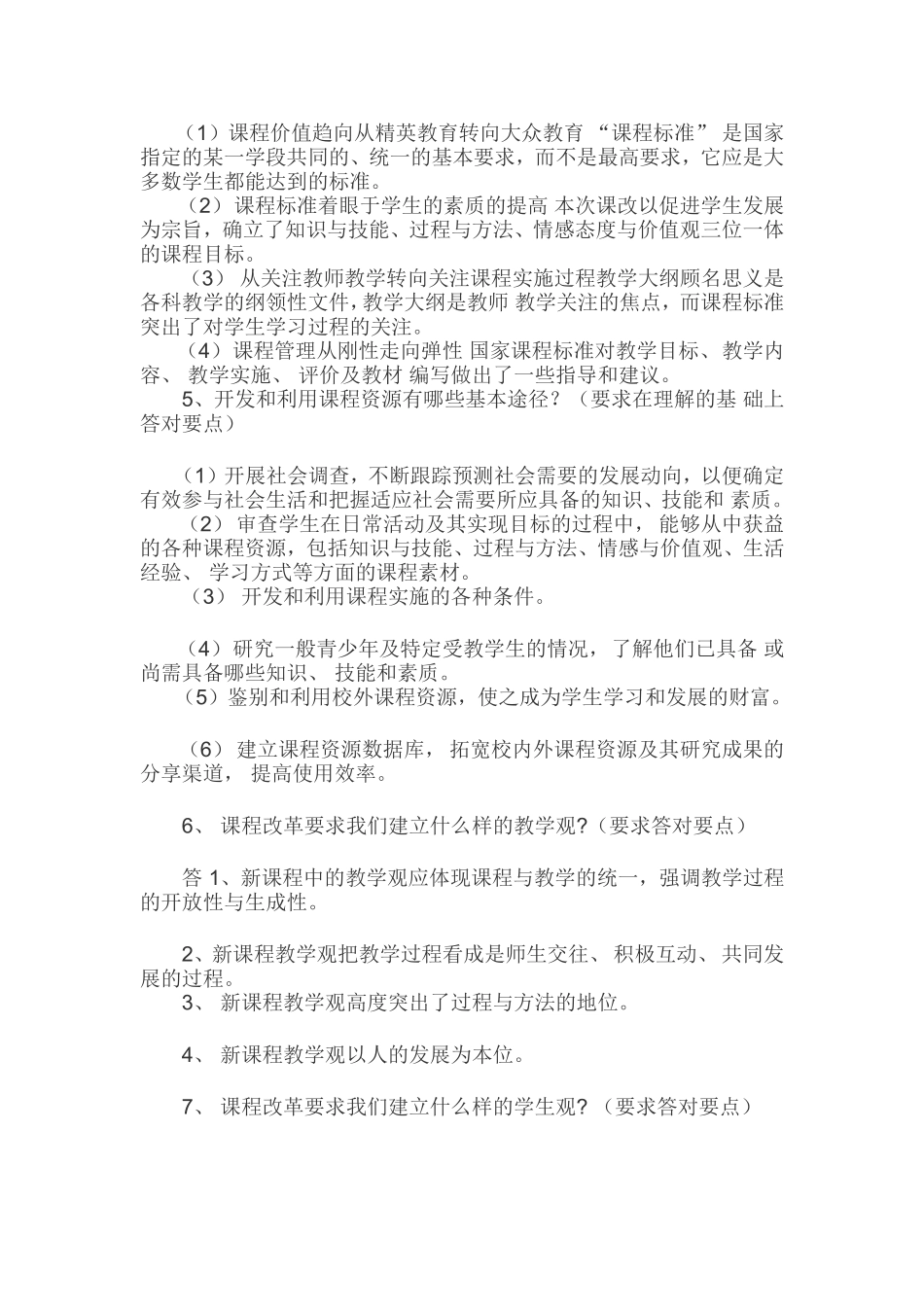 中小学教师中高级职称答辩备考试题和答案详细.doc_第2页