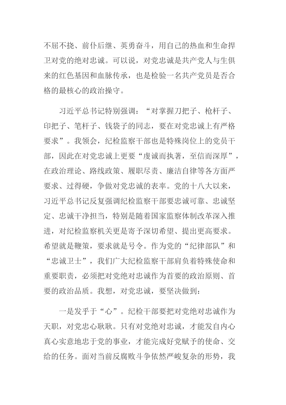 2篇纪念馆专题党课讲稿：忠诚、信念、担当、奉献.docx_第2页