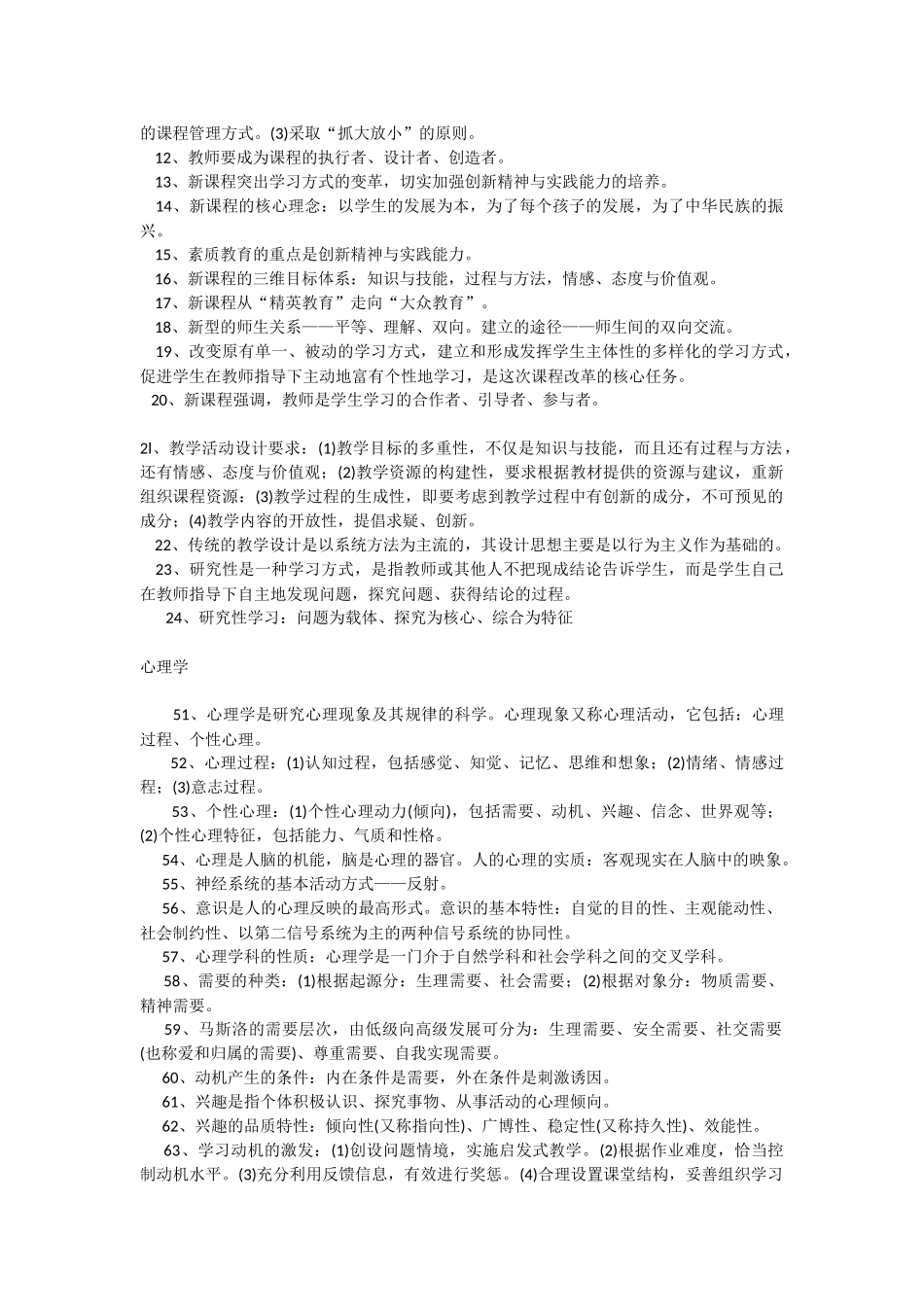 中小学新课程理论知识.docx_第2页