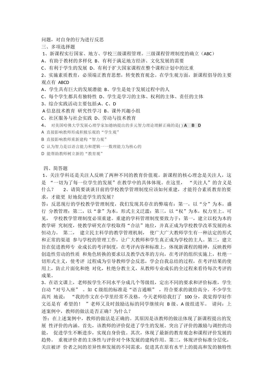 省中小学教师水平能力测试题.docx_第2页