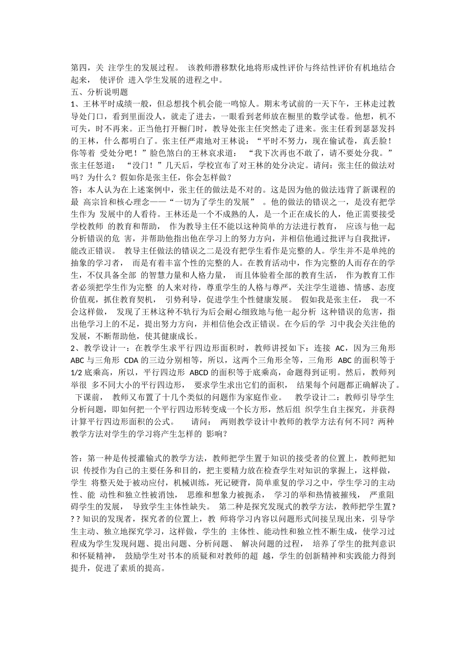 省中小学教师水平能力测试题.docx_第3页