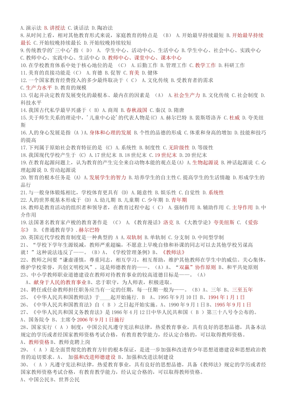 中小学教师职称晋升水平能力测试考试重点复习试题(附答案).docx_第3页