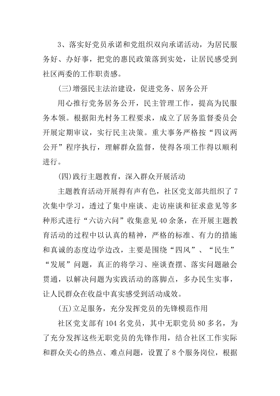 2020村党支部书记述职报告.docx_第2页