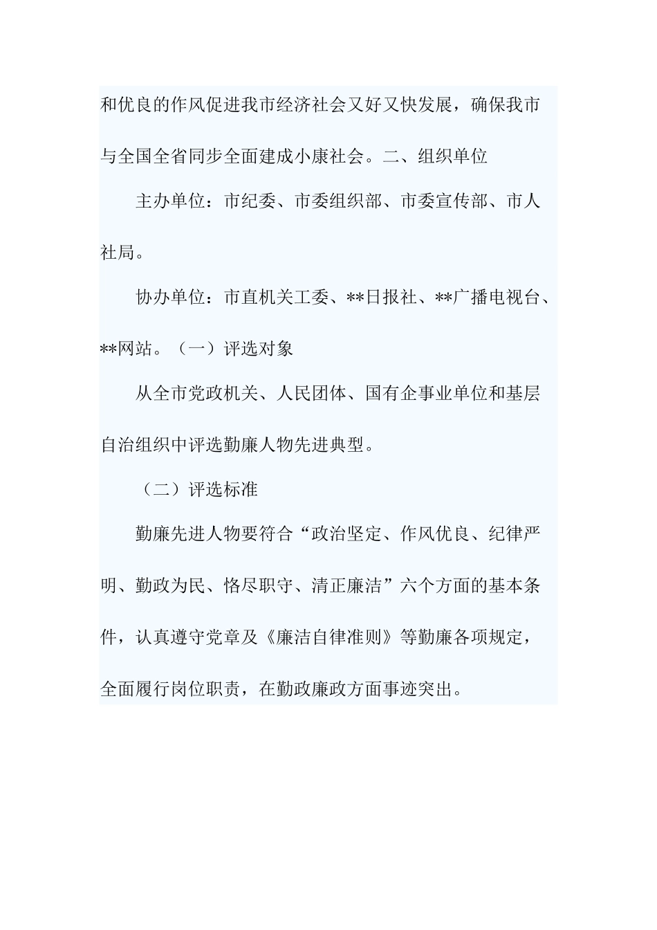 5篇先进典型评选宣传工作方案.docx_第2页