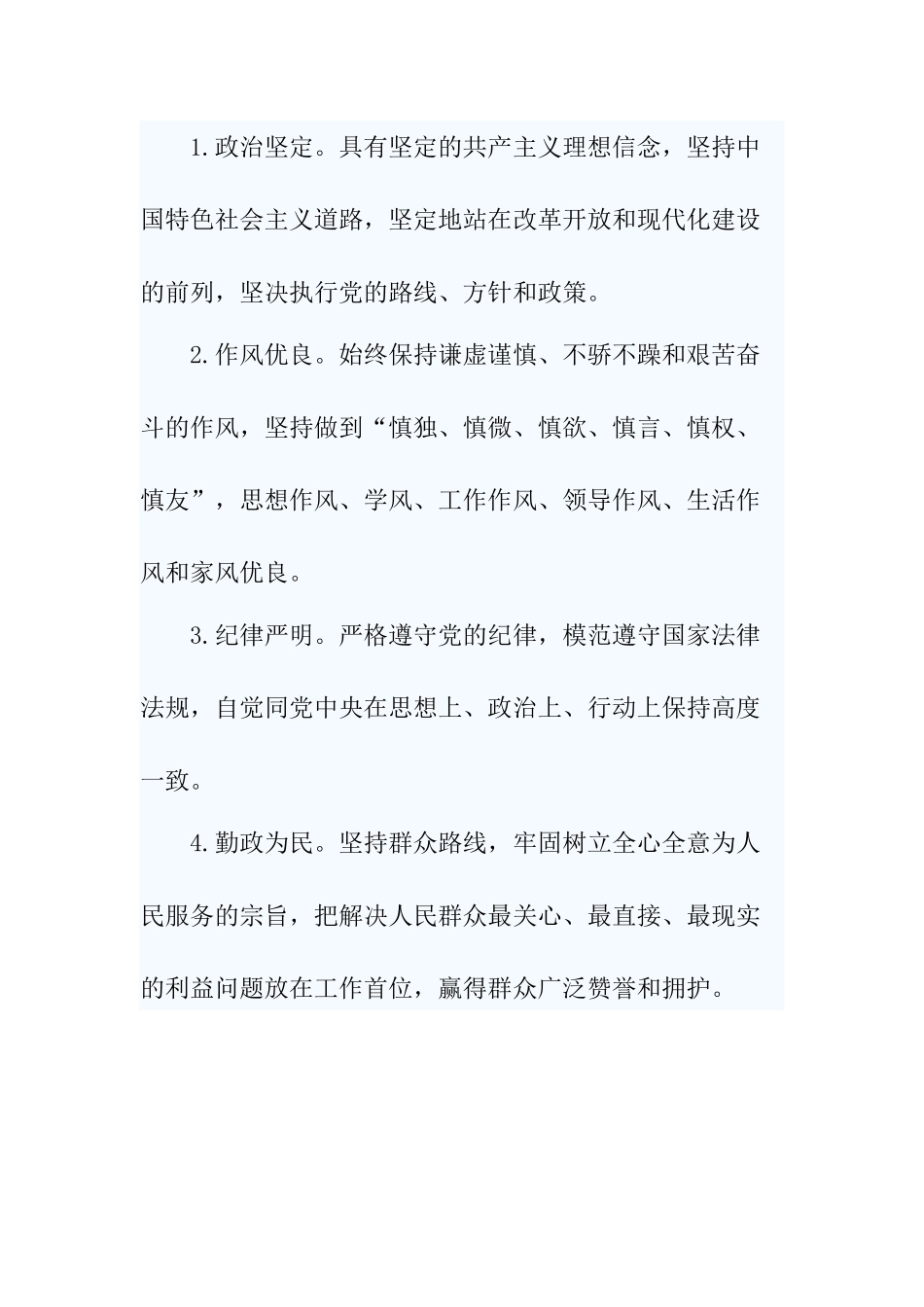5篇先进典型评选宣传工作方案.docx_第3页