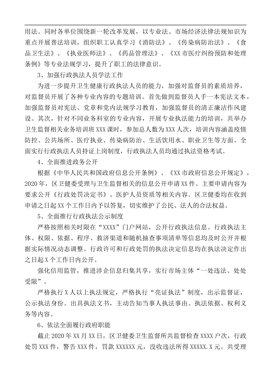 2020年卫健委法治工作情况报告范文.docx_第2页