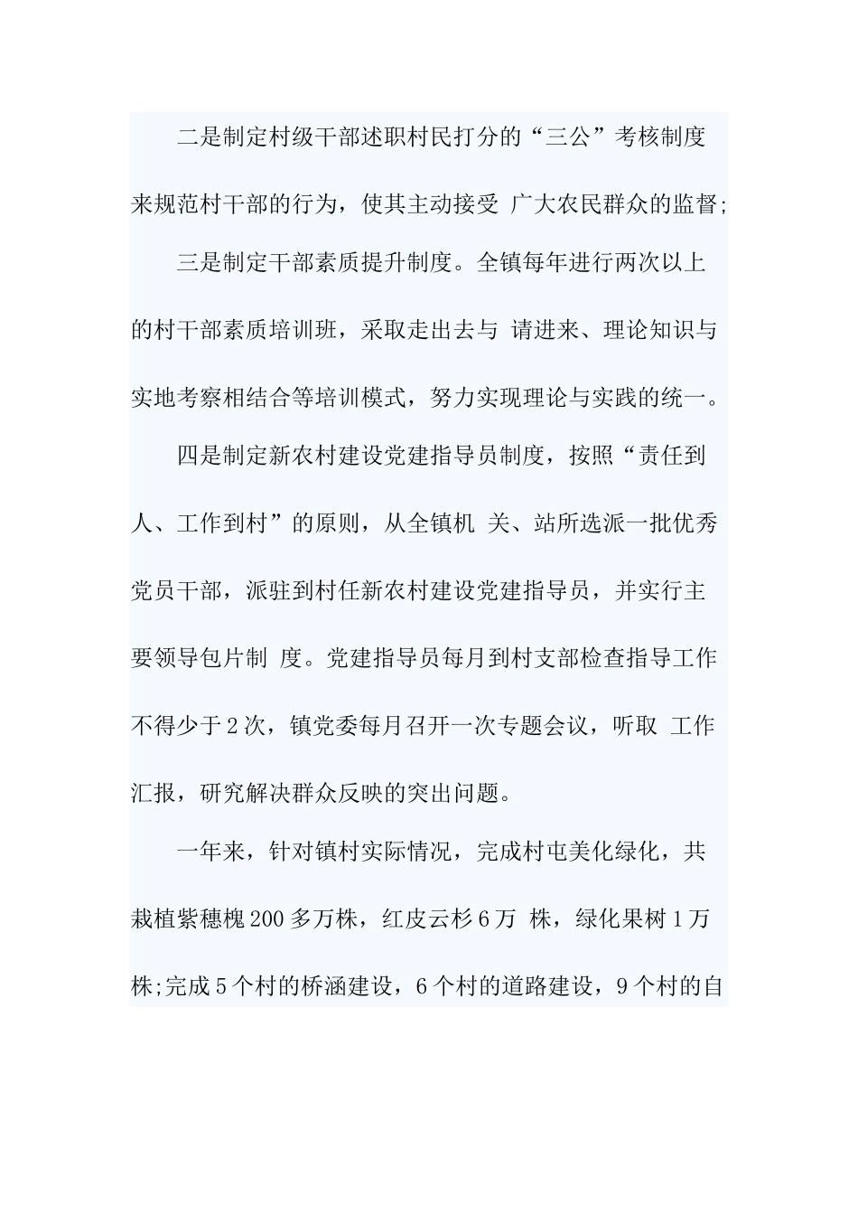 5篇2020-2021基层党建工作述职报范文告.docx_第2页