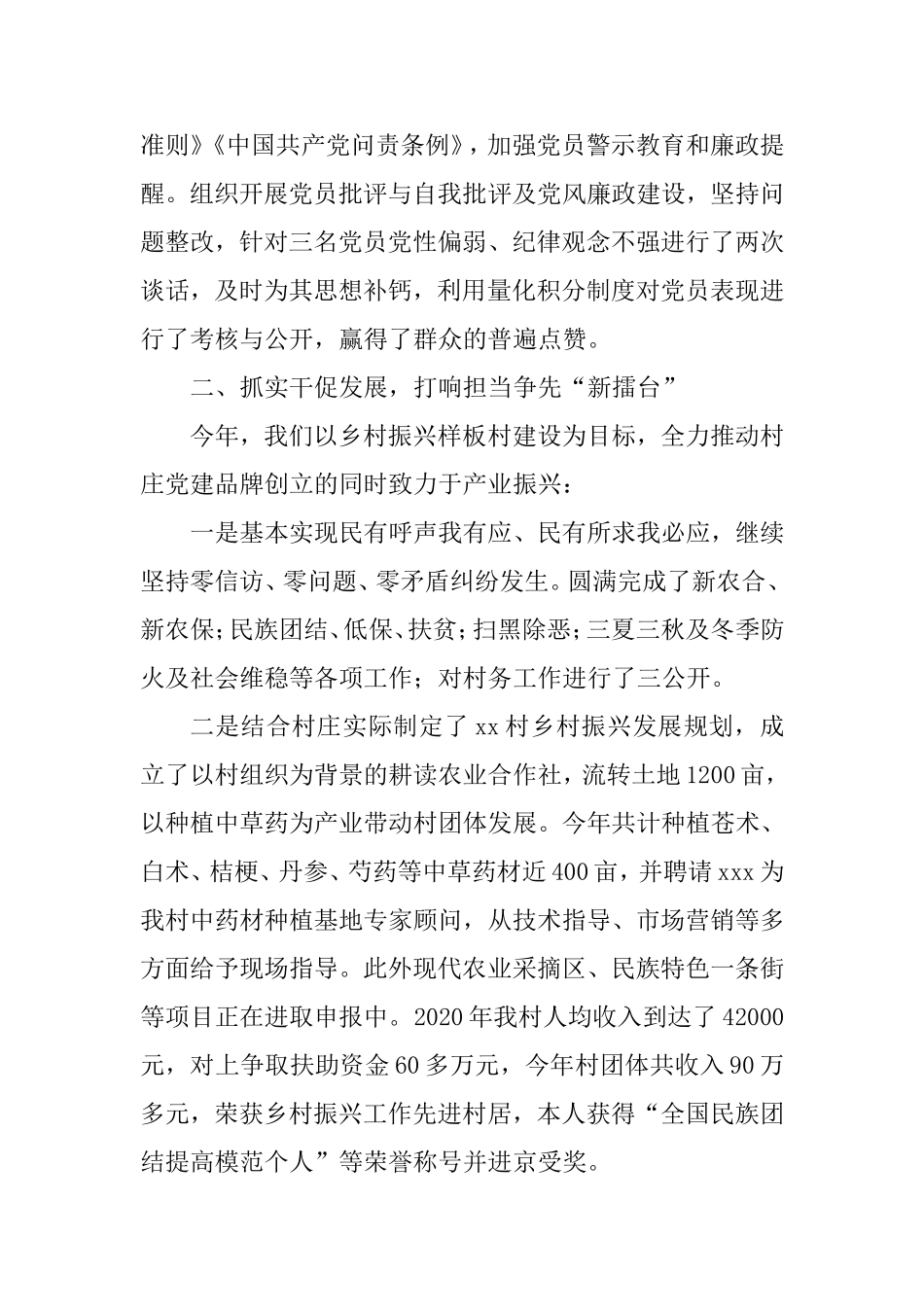 2020年度村党支部书记述职报告.doc_第2页