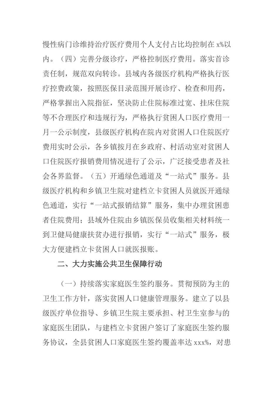 2020年健康扶贫工作自查报告范文.docx_第2页